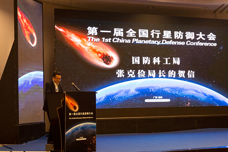 我校成功承办第一届全国行星防御大会