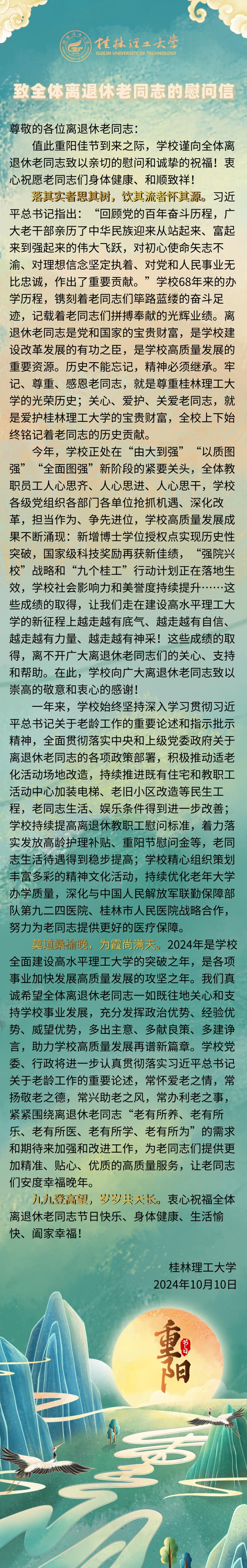 重阳节致全体离退休老同志的慰问信